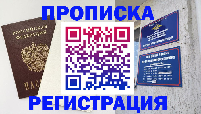 временная регистрация гарантия в Арсеньеве