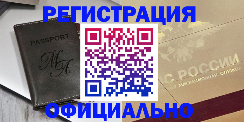 временная регистрация законно в Арсеньеве