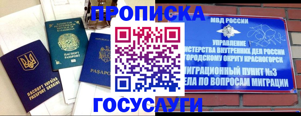 купить прописку в Арсеньеве