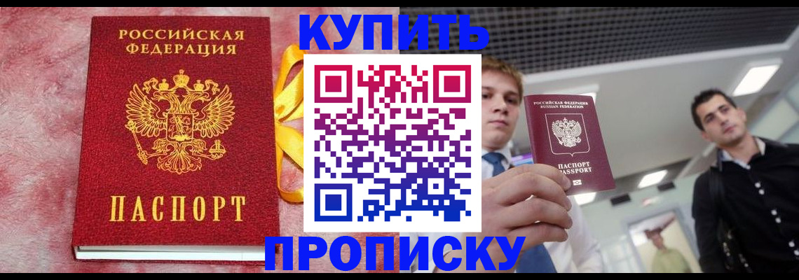 временная прописка в Арсеньеве