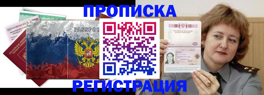 прописка в квартире в Арсеньеве